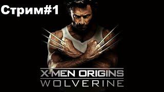 X-Men Origins: Wolverine 2009 Стрим Прохождение #1 От Мстителя Дмитрия