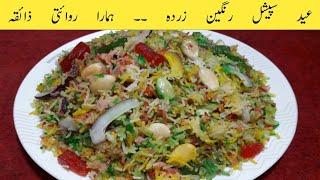 Zarda Recipe .. Rangeen Zarda ..Shadion Wala Zarda.. How To Make Zarda At Home .