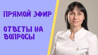 Прямой эфир Невролог Лисенкова Ольга отвечает на вопросы зрителей 15.09.2021