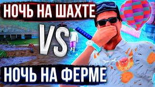 ВСЮ НОЧЬ НА ШАХТЕ ИЛИ ФЕРМЕ - ЧТО ЛУЧШЕ? ARIZONA RP GTA/SAMP | РАБОТАЮ с КИРКОЙ и ГРАБЛЯМИ гта самп