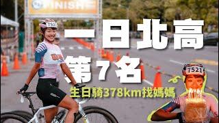 隊友吵架！一日北高2023總排第7【伊娃Eva】
