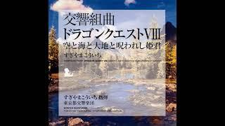 Symphonic Suite: Dragon Quest VIII (Tokyo Metropolitan Symphony Orchestra)