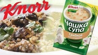 Суп быстрого приготовления Knorr