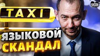  Языковой скандал в Киеве: Цимбалюк расставил точки над "і"