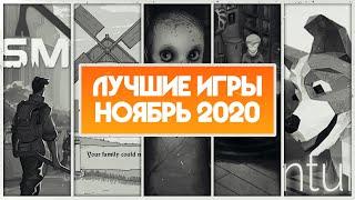 Лучшие инди игры Ноябрь 2020 / Best Indie Games November 2020