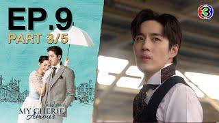 หนึ่งในร้อย My Cherie Amour EP.9 ตอนที่ 3/5 | 17-10-67 | Ch3Thailand