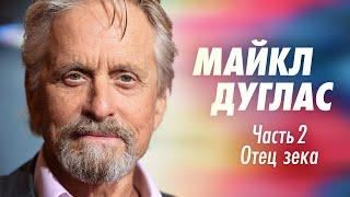 Майкл Дуглас: от Разоблачения до Человека-муравья