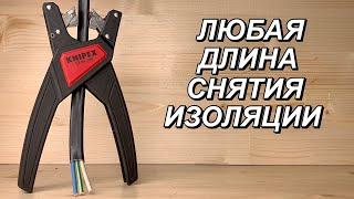 Стриппер Knipex KN-1264180 основные моменты