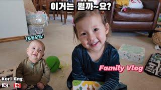 딸바보가 되는 이유(?)ㅋㅋ| Quiz Time| 국제커플 캐나다 육아 일상 브이로그