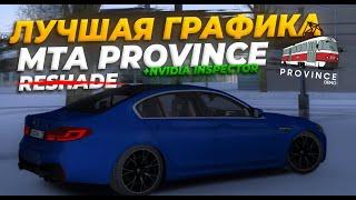 ЛУЧШАЯ ЛЕТНЯЯ ГРАФИКА ДЛЯ MTA PROVINCE