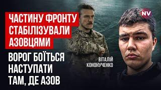 Нам потрібна азовізація ЗСУ. В Азові не відправляють на м’ясо – Віталій Кононученко