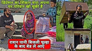 राशन पानी बिजली चूल्हा के बाद बेड ले आए  चम्पा माता जो डिप्रेशन और अपना घर परिवार खो चुकी है