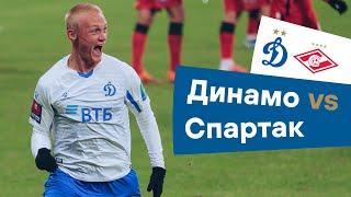  «Инсайд»: победа над «Спартаком» и дебютный гол Тюкавина | Динамо Москва — Спартак | Динамо ТВ