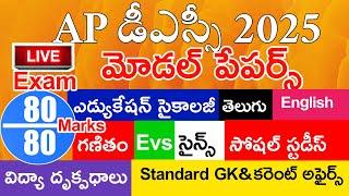 Ap Dsc Model Papers 2025 | Ap Dsc Gk & Current Affairs | Perspectives in Education |Psychology