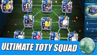 ПОЛНЫЙ СОСТАВ из ULTIMATE TOTY!! За 700 МИЛЛИОНОВ монет! - FIFA MOBILE 19: Команда Года + Наследия