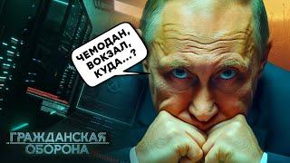 Громадянська оборона 2024: ПУТІН звалює ПЕРЕД колапсом у РФ? - повний випуск