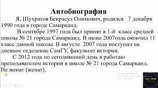 АВТОБИОГРАФИЯ TARJIMAI HOL ни кандай айтиш керак    Рус тили осон урганиш