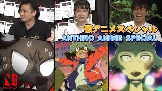 Netflix Anime Club: Anthro Anime Special | Netflix Anime