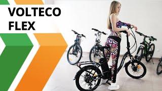 Обзор складного электровелосипеда Volteco Flex 2021