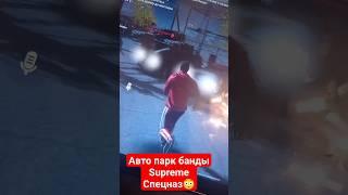 банда supreme #asfalt8 #makan спецназ