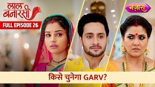 Gauri Ya Shakuntala Kisko Chunega Garv? | Full Episode - 26 | Laal Banarasi |Hindi TV Serial|Nazara