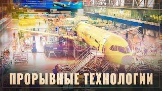 Прорывные российские технологии! Показали серийный МС-21 и российское чёрное крыло