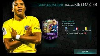 ФИФА МОБАЙЛ| Получил MBAPPE за 10 000 голов