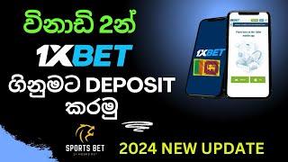 How to deposit 1xBET|within 2 minutes| විනාඩි දෙකෙන් deposit කරමු|Your first deposit with us|1xBET