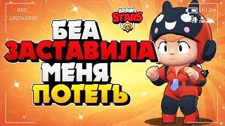 БЕА ЗАСТАВИЛА МЕНЯ ПОТЕТЬ ГАЙД КАК ИГРАТЬ Бравл Старс / BRAWL STARS