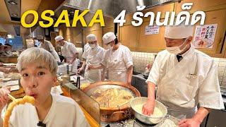 OSAKA Food Tour! 4 Must-Try Restaurants | Nutapiwich in Osaka EP.1/3