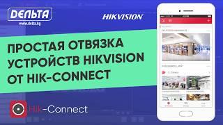 (это работает) Как отвязать устройства Hikvision от Hik-Connect? Узнаем от Артёма. Бишкек