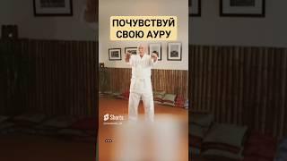 Как почувствовать свою ауру? #тайноенепознанное #факты #аурология #целительство