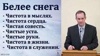 "Белее снега". А. Сенцов. МСЦ ЕХБ.