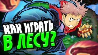 КАК ПРАВИЛЬНО ИГРАТЬ В ЛЕСУ В MOBILE LEGENDS | ГАЙД НА ИГРУ В ЛЕСУ