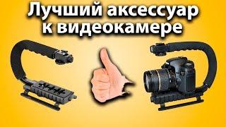 U-grip – лучший друг камеры!