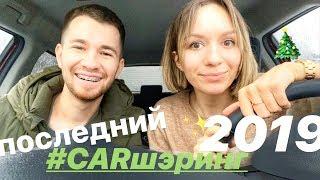  Наши отношения, уроки 2019 года и советы от Улилай и Антона