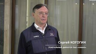 Обращение Сергея Когогина к работникам «КАМАЗа»