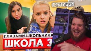 От первого лица: Школа 2 ! ВЫГНАЛИ с УРОКОВ ! ПРОНЕСЛИ ГОЛУБЯ в ШКОЛУ | ГЛАЗАМИ ШКОЛЬНИКА | РЕАКЦИЯ