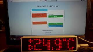 Часы, информер, погодная станция на ESP8266 и MAX7219 ч.2