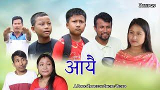 Aywi// A bodo tragedy short film (Official) Mijing, Bilu, Pubani, Rashmi,Jwngma...