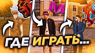 BLACK RUSSIA vs МАТРЕШКА vs БАРВИХА - ЛУЧШИЙ ПРОЕКТ CRMP MOBILE