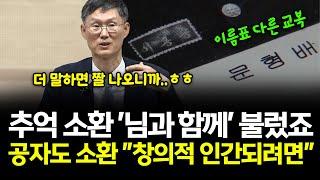 추억 소환 '님과 함께' 불렀죠.. 공자도 소환 "창의적 인간되려면" #문형배 #전헌법재판소장