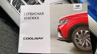 Раз и навсегда по маслу в сервисной книжке! / Geely CoolRay / альтернатива