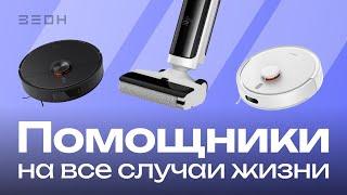 Пылесосы на все случаи жизни: Xiaomi S20, S20+, Truclean W20