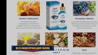 Optivision капли для глаз отзывы и цена. Где купить недорого optivision?