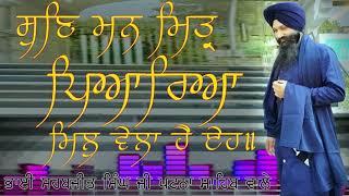 SUN MAN MITAR PEYAREYA||BHAI SARABJIT SINGH PATNA SAHIB WALE ||LIVE KIRTAN ||