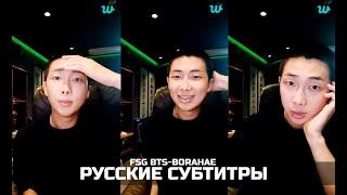 [WEVERSE LIVE] RM 12.08.2023 ТРАНСЛЯЦИЯ НАМДЖУНА | РУССКИЕ СУБТИТРЫ