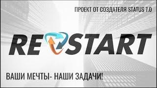 Пассивный доход для ленивых! Проект Re- Start! Захожу на 25 000 рублей!!!