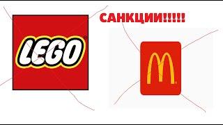 Уничтожаю санкционные магазины и рестораны в майнкрафт (Lego, McDonalds)