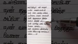 Kastathilum En Kadhali Unna Song lyrics  #gana #tamilsong #shorts #lovefeeling #viralvideo